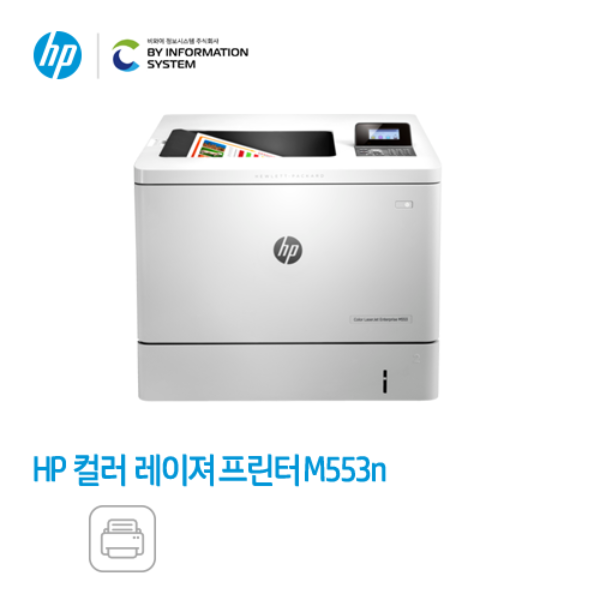 HP M553n 컬러 레이져 프린터