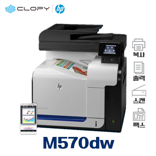 [렌탈용] HP 레이저젯 프로 500 컬러 MFP M570dw 컬러레이저복합기 프린터 복사 스캔 팩스
