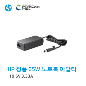 HP 65W 스마트 AC 어댑터  (ED494AA)
