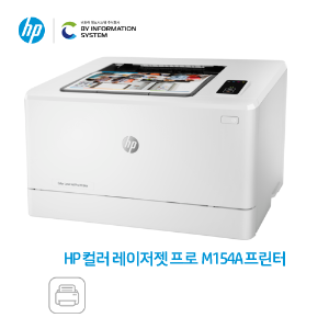HP 컬러 레이저젯 프로 M154a 프린터