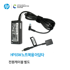 HP 65W 스마트 AC 어댑터  (G6H42AA=H6Y89AA)-전원케이블 별매