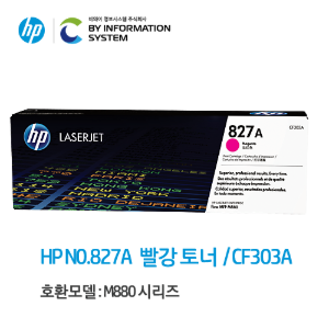 HP NO.827A 빨강 토너 / CF303A