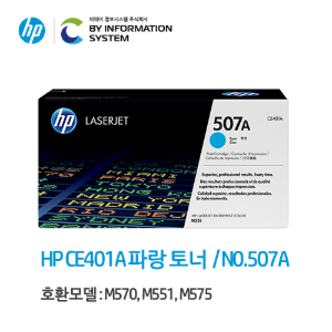[HP] 정품 CE401YC [토너/파랑/7800매] M570