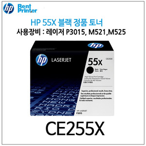 [HP] 정품 CE255XC 대용량 검정 토너