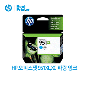 HP 951XC 대용량 파랑 정품 잉크 카트리지(CN046AA)
