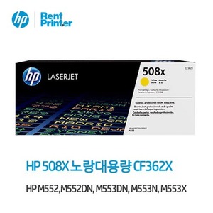 HP 508X  노랑 정품 레이저젯 토너 카트리지 (CF362XC)