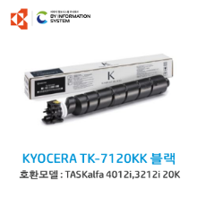 [KYOCERA] 정품토너 TK-7120K 검정 (TASKalfa3212i/20K)